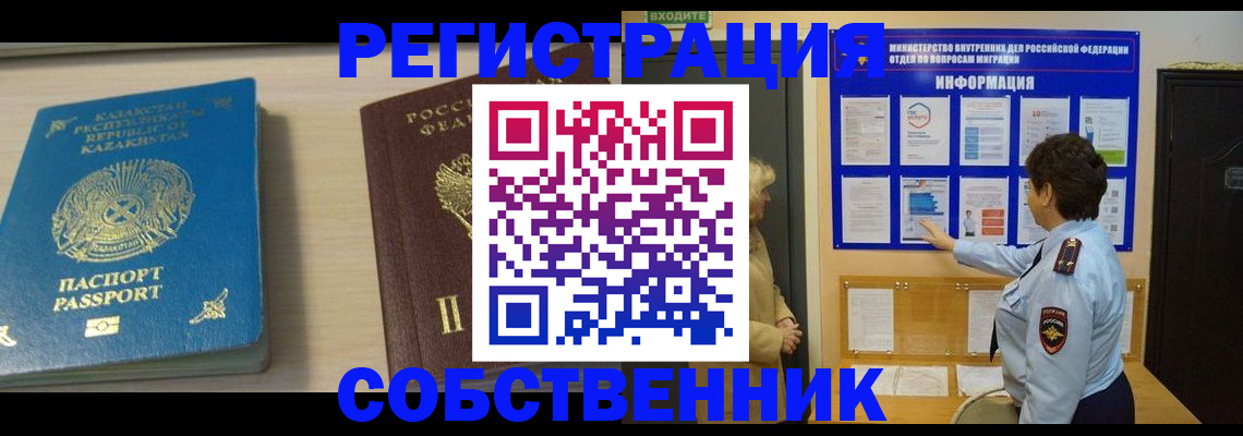 прописка законно в Бабаево