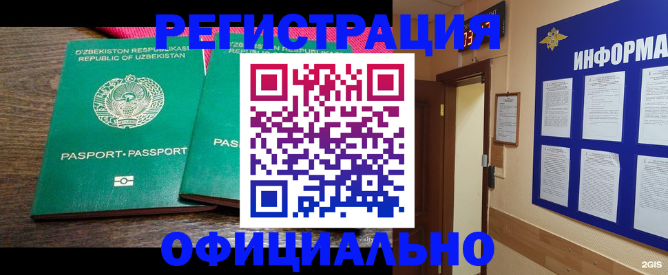 временная регистрация поиск в Бабаево