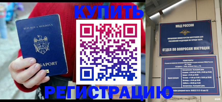 временная регистрация купить в Бабаево