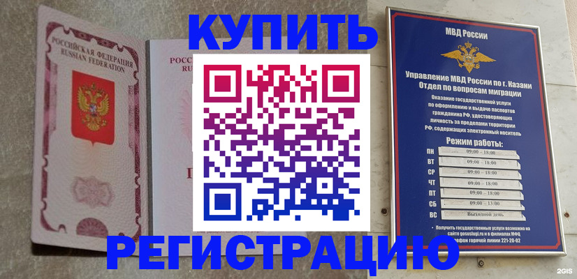 прописка ребенка в Бабаево