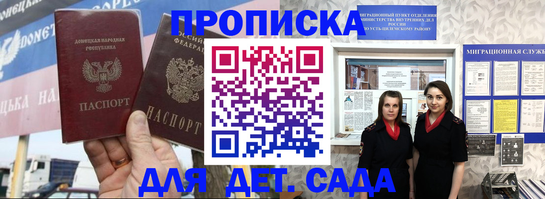 временная регистрация для школы в Бабаево